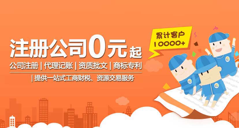 公司注冊(cè)